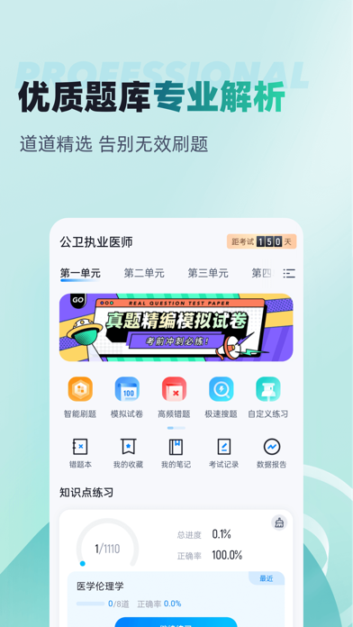公卫执业医师聚题库