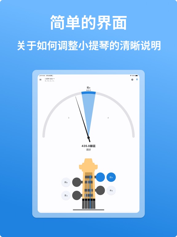 小提琴调音器 - LikeTones