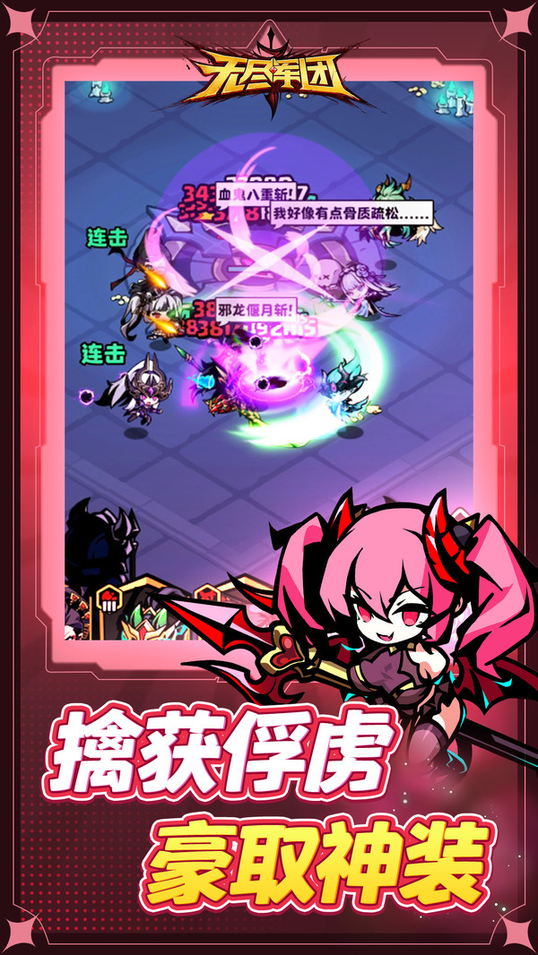 无尽军团免费版下载v1.0.0安卓版