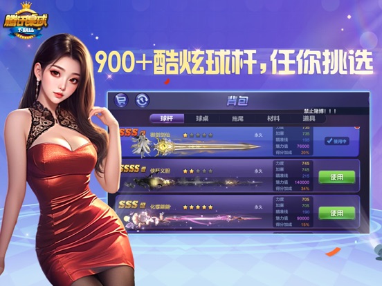 腾讯桌球 -经典台球八球斯诺克