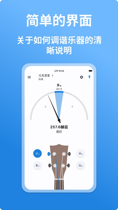 尤克里里调音器 - LikeTones