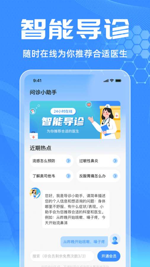 医院挂号快捷通