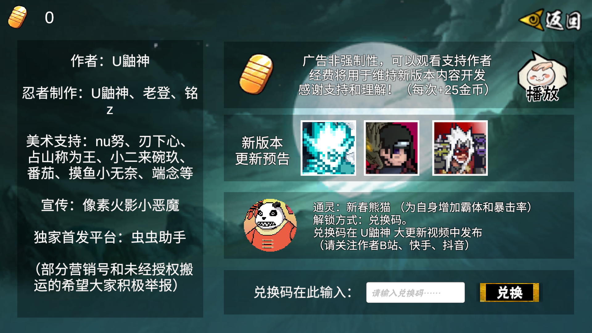 像素火影次世代免费版下载v1.2