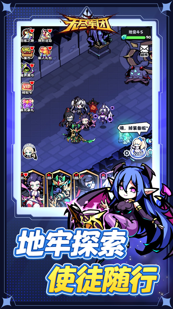 无尽军团免费版下载v1.0.0安卓版