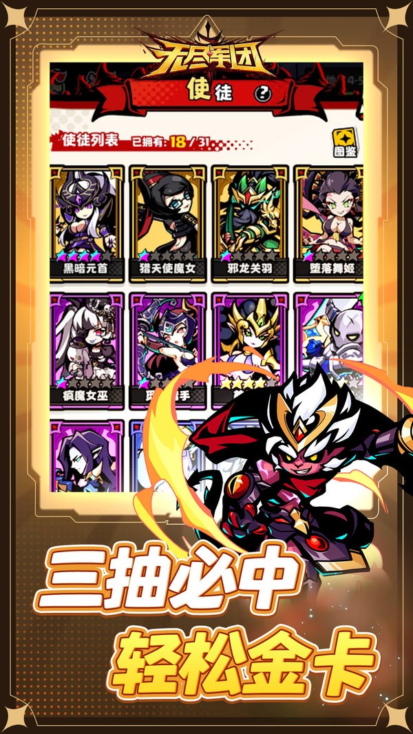 无尽军团免费版下载v1.0.0安卓版