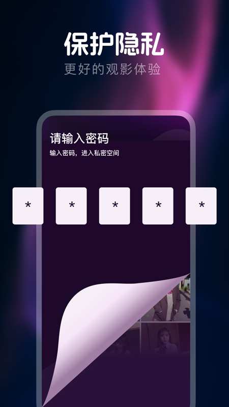 私人隐藏播放器