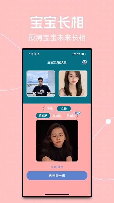 宝宝长相预测 - 父母合成宝宝照片