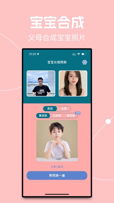 宝宝长相预测 - 父母合成宝宝照片