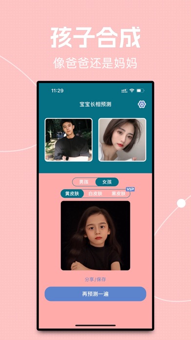 宝宝长相预测 - 父母合成宝宝照片
