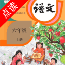 小学语文六年级