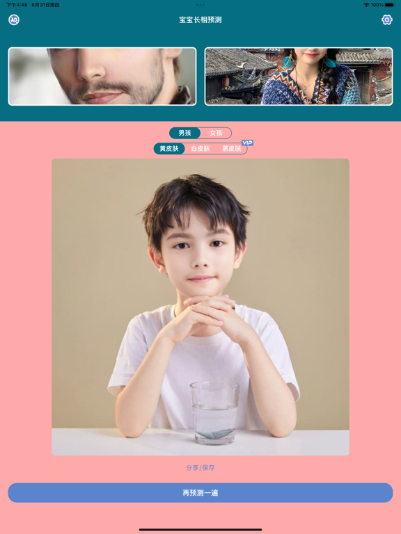 宝宝长相预测 - 父母合成宝宝照片
