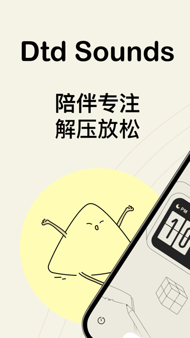 Dtd Sounds: 睡眠白噪音 专注计时 解压放松