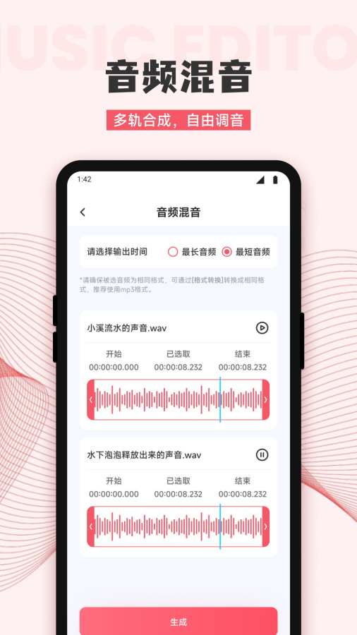 音频剪辑编辑师