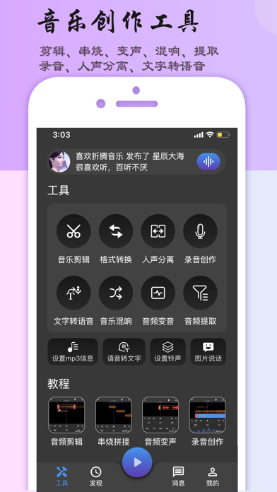 音乐剪辑助手-mp3转换器&音频剪辑
