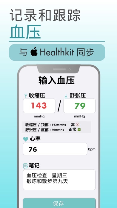 血压 测量仪, 心率 检测- 心脏健康 app