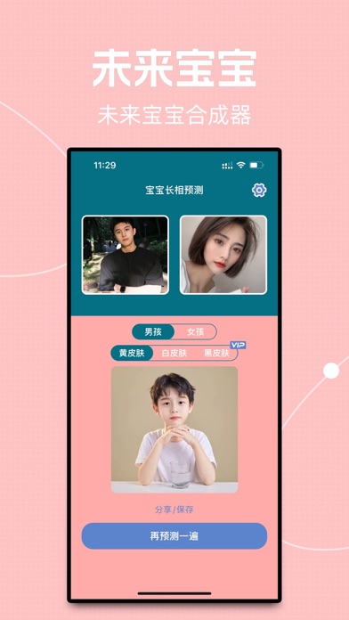 宝宝长相预测 - 父母合成宝宝照片