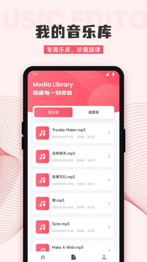 音频剪辑编辑师