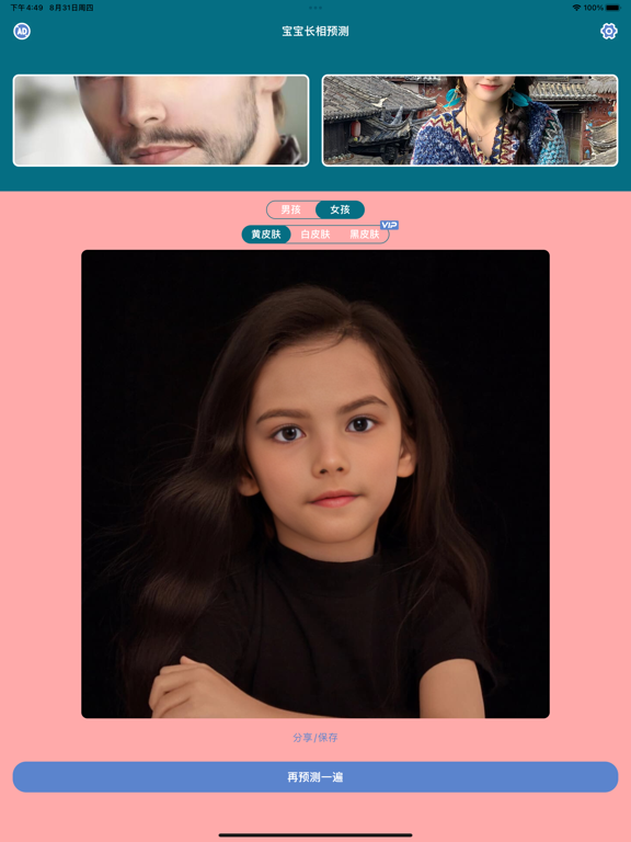 宝宝长相预测 - 父母合成宝宝照片