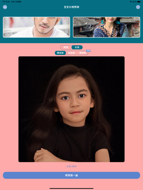 宝宝长相预测 - 父母合成宝宝照片