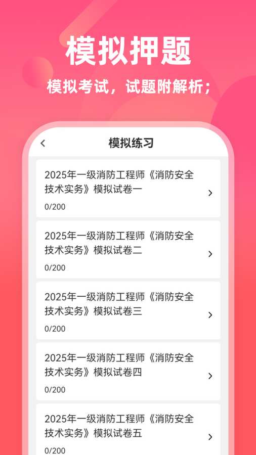 消防工程师牛题库
