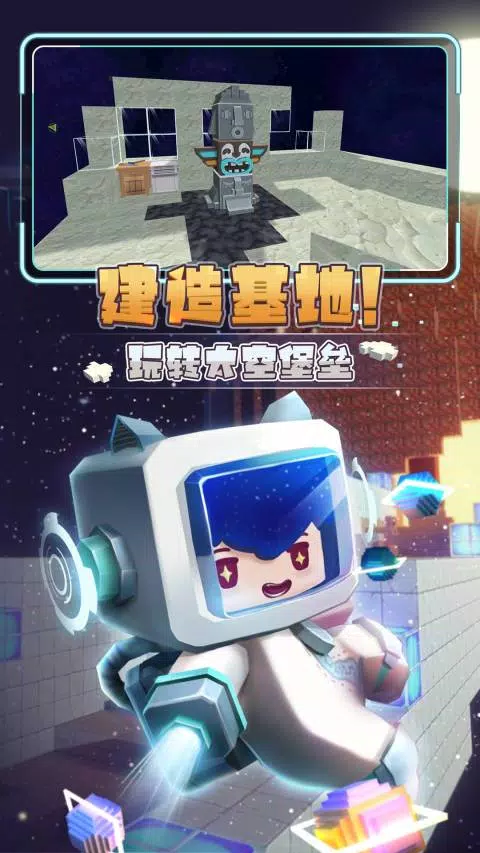 迷你世界星河漂流记无限金币版下载v1.2