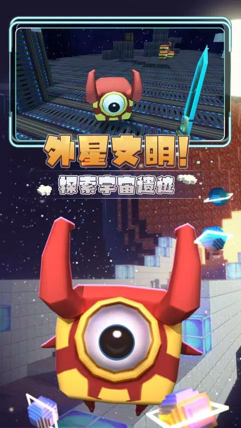 迷你世界星河漂流记无限金币版下载v1.2