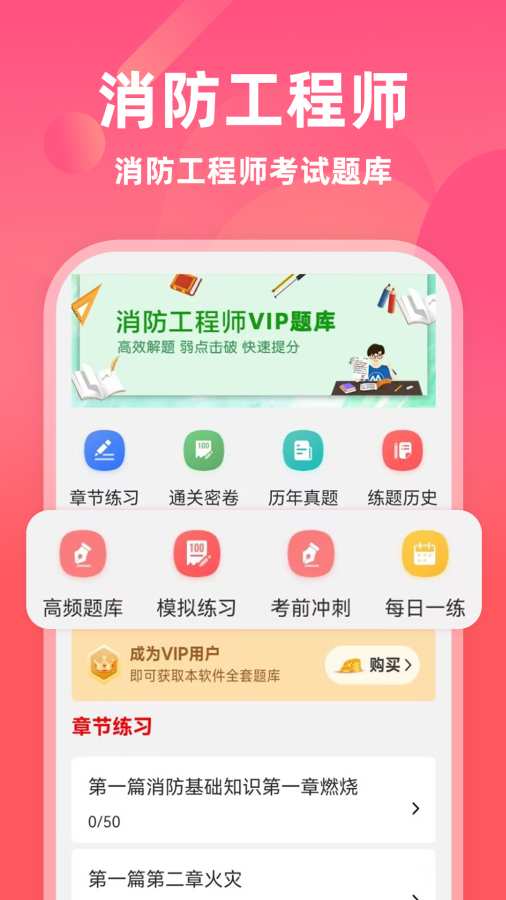 消防工程师牛题库