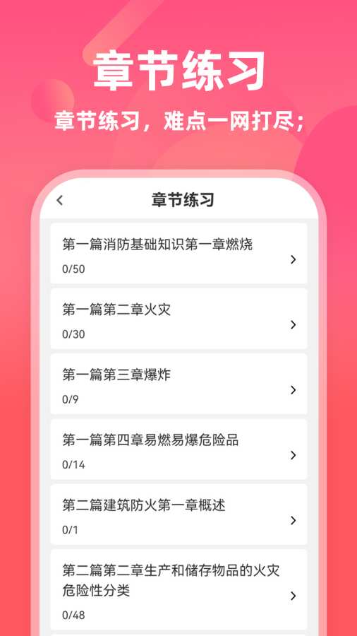 消防工程师牛题库