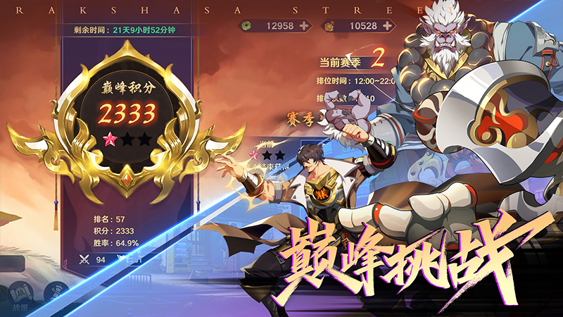 镇魂街破晓安卓最新版下载v1.0.2