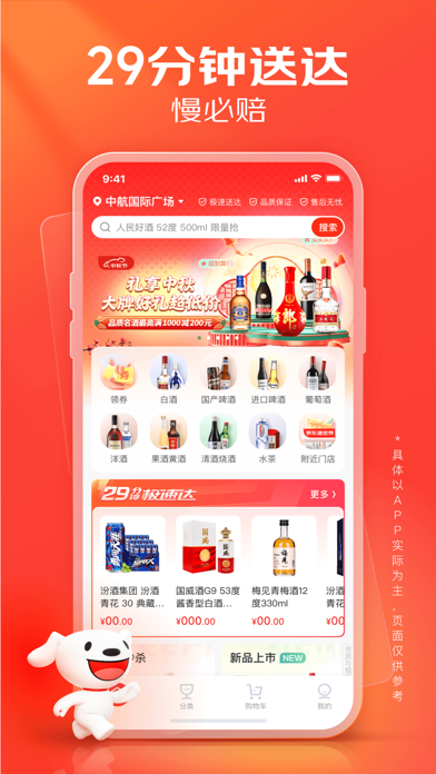 京东酒世界 - 买酒29分钟极速送达