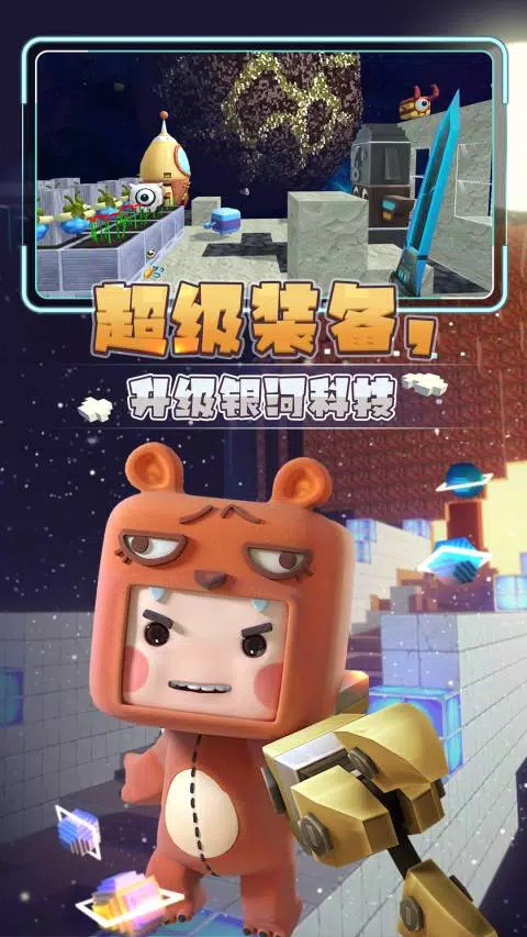 迷你世界星河漂流记无限金币版下载v1.2