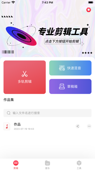 音乐剪辑-音频快剪&音乐转换器