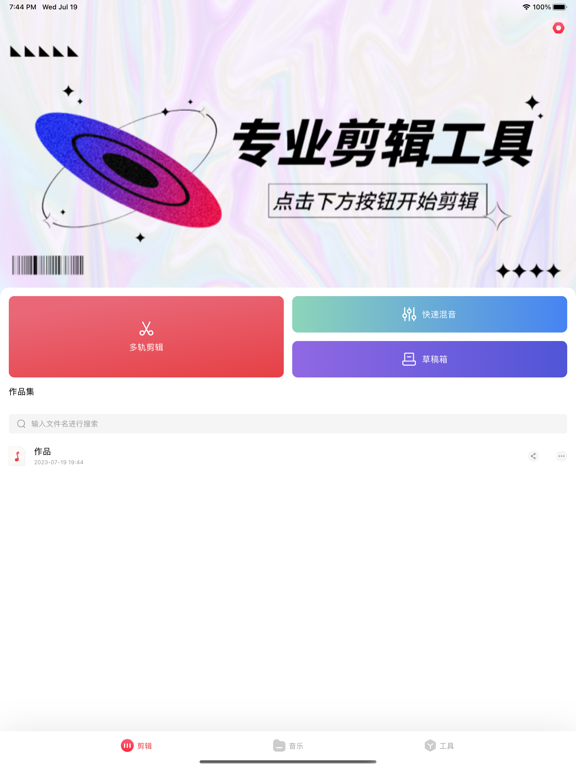 音乐剪辑-音频快剪&音乐转换器