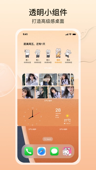 元气小组件 - idesktop动态壁纸小组件灵动岛桌面主题