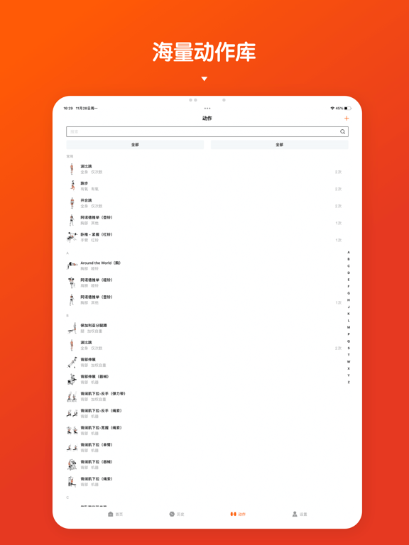 每日健身 - 健身记录软件 & 训练打卡