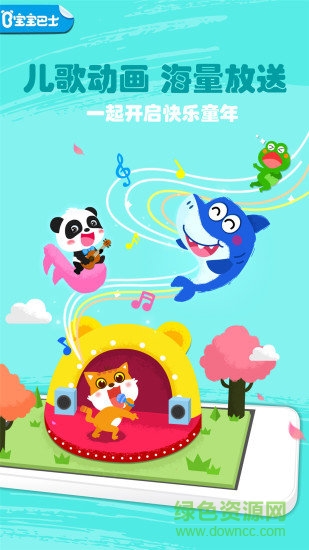 宝宝巴士儿歌hd