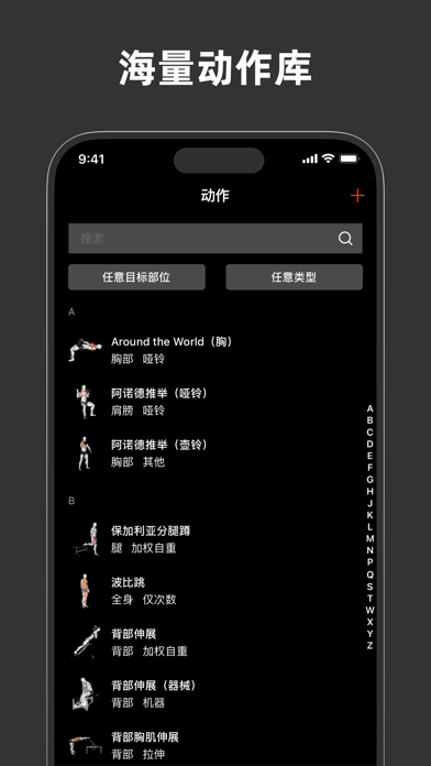 每日健身 - 健身记录软件 & 训练打卡