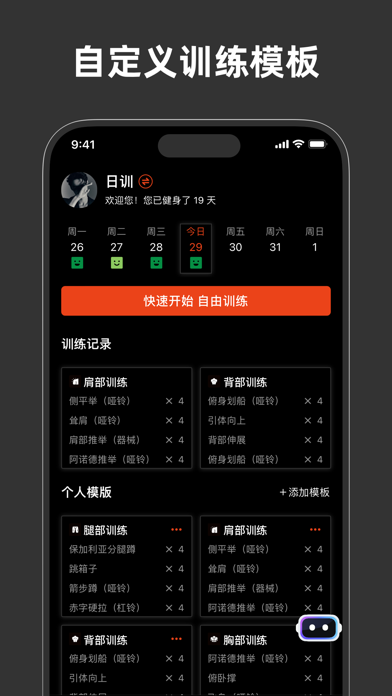每日健身 - 健身记录软件 & 训练打卡