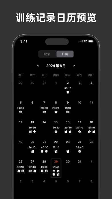 每日健身 - 健身记录软件 & 训练打卡