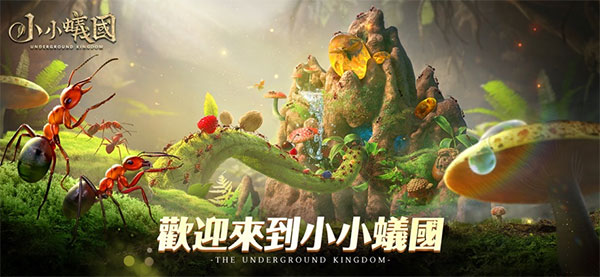 地下蚂蚁帝国手机版游戏下载v3.75.0 安卓真正版