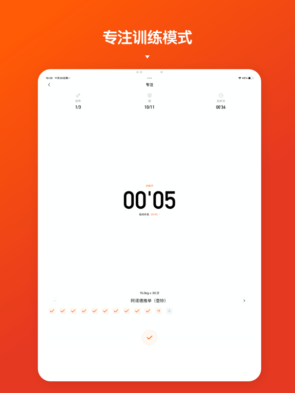 每日健身 - 健身记录软件 & 训练打卡