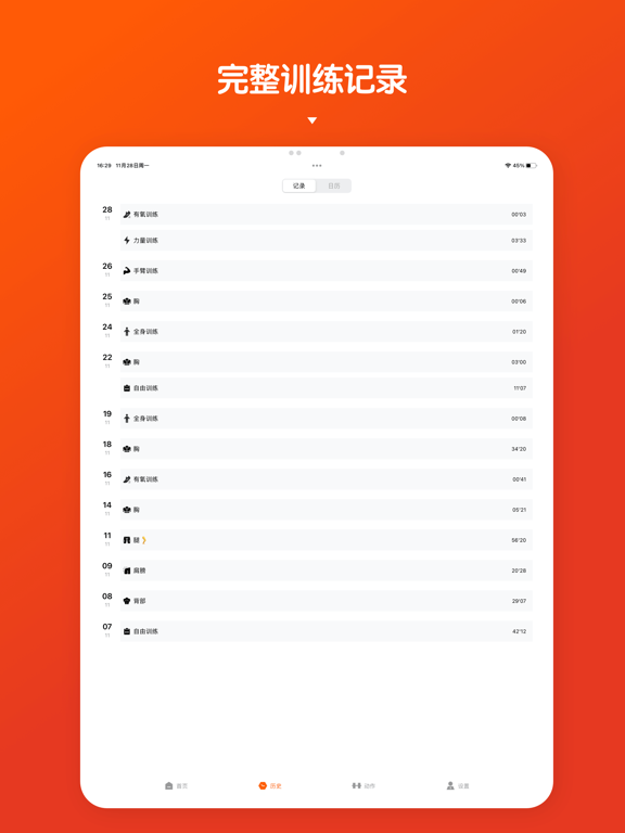 每日健身 - 健身记录软件 & 训练打卡