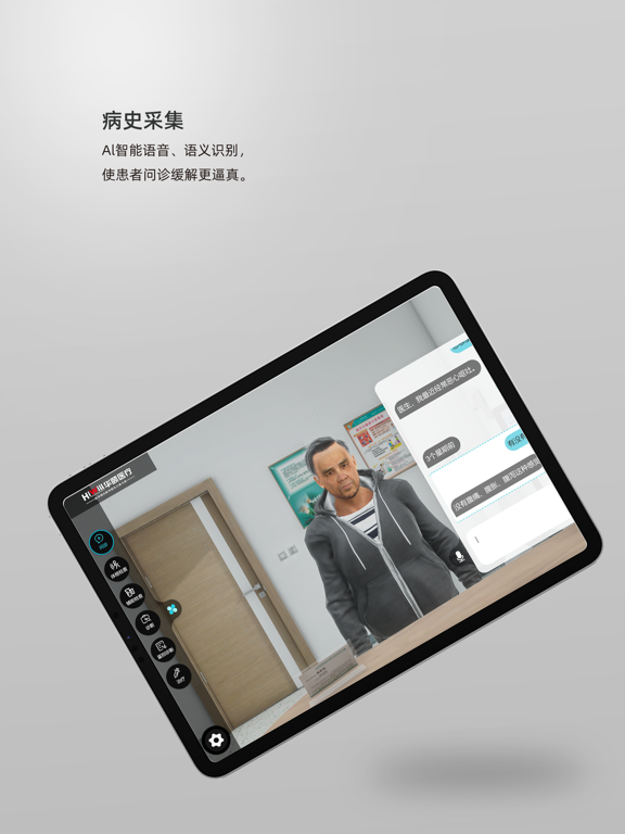 专科虚拟病人
