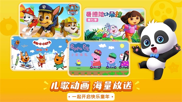 宝宝巴士儿歌hd下载v5.3.0 安卓版