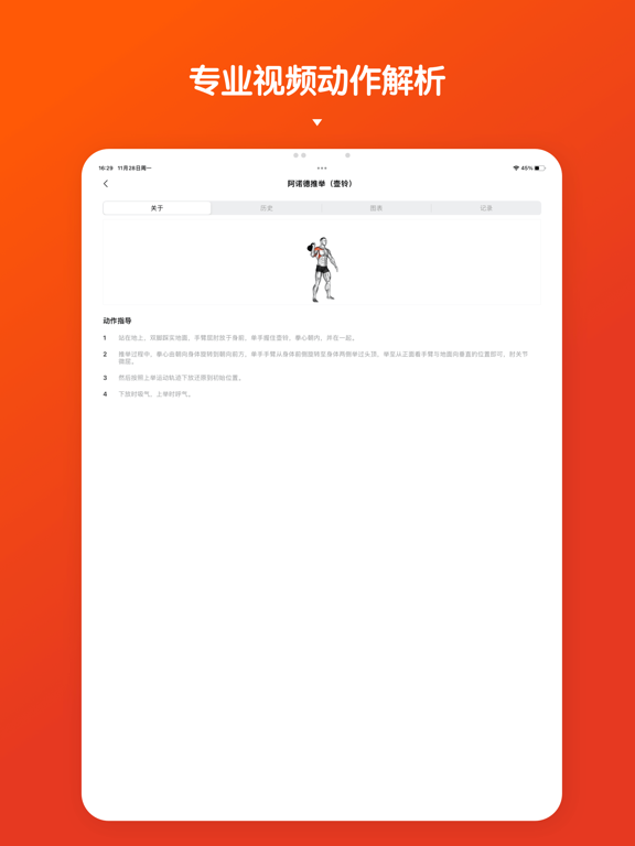 每日健身 - 健身记录软件 & 训练打卡