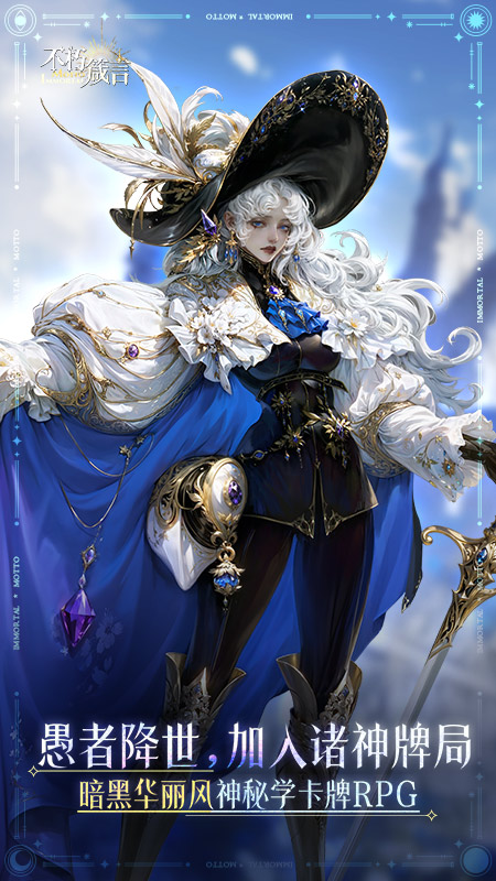 不朽箴言安卓最新版下载v1.0.0