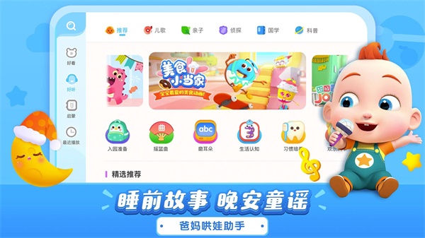 宝宝巴士儿歌hd下载v5.3.0 安卓版