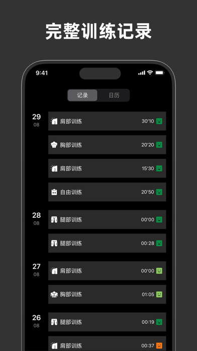 每日健身 - 健身记录软件 & 训练打卡