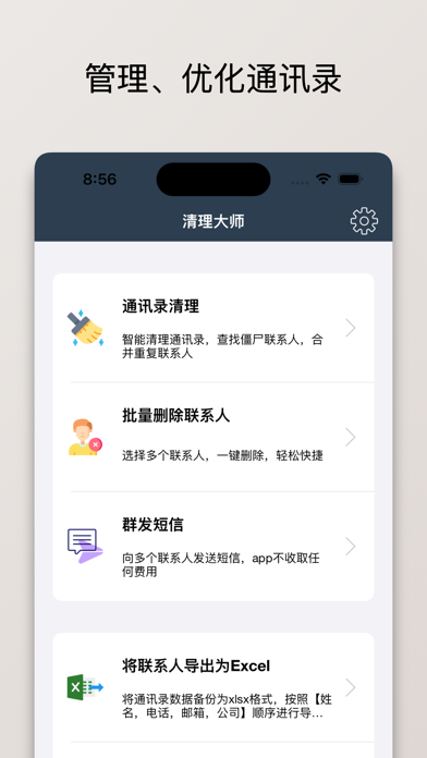 通讯录清理大师-极速、安全