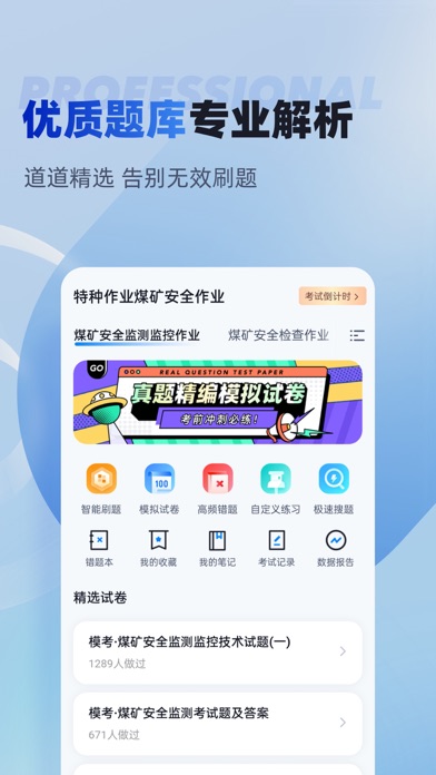 特种作业操作证考试聚题库